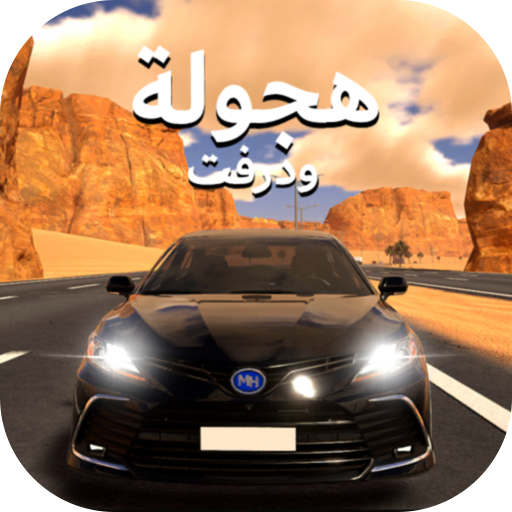 Hajwala Drifter