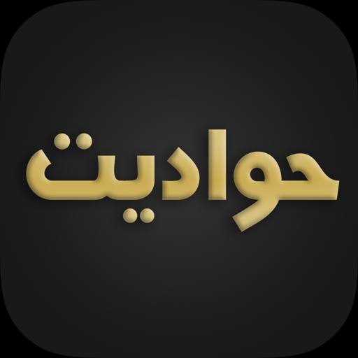 حواديت